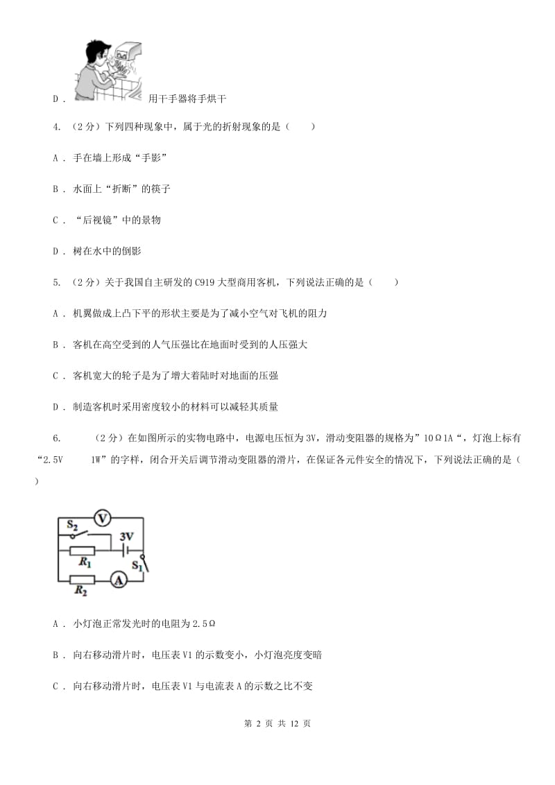 新人教版2020年九年级物理第四次模拟测试卷B卷.doc_第2页