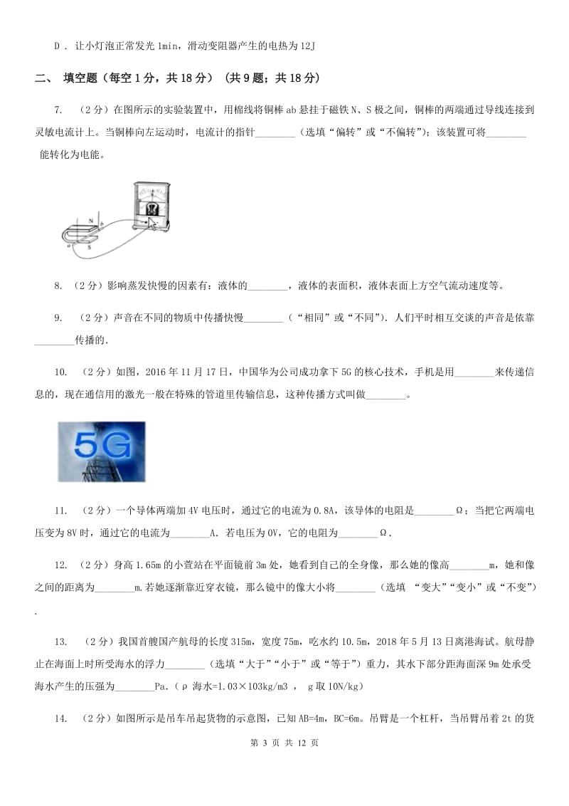 新人教版2020年九年级物理第四次模拟测试卷B卷.doc_第3页