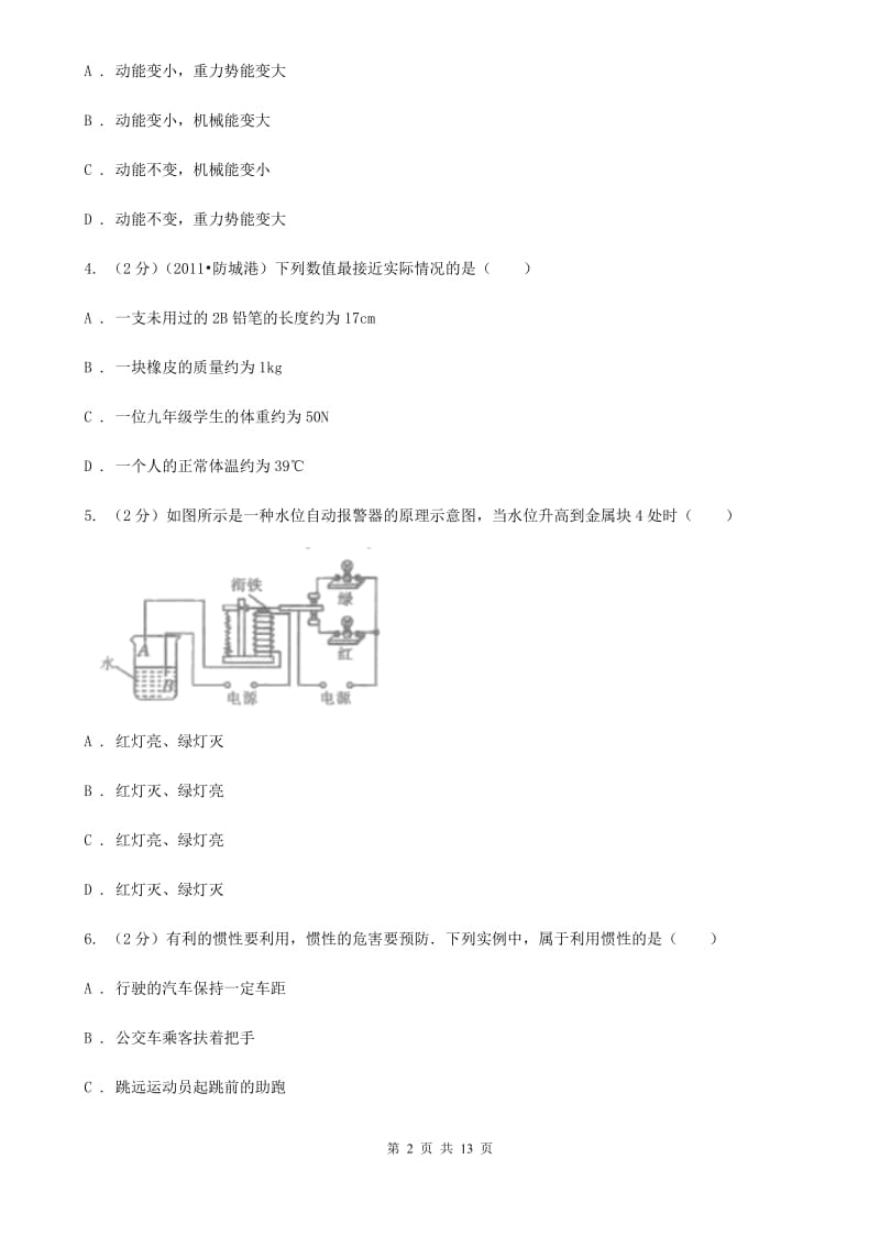 教科版2019-2020学年初中毕业生升学文化课考试物理综合模拟试卷（二）.doc_第2页