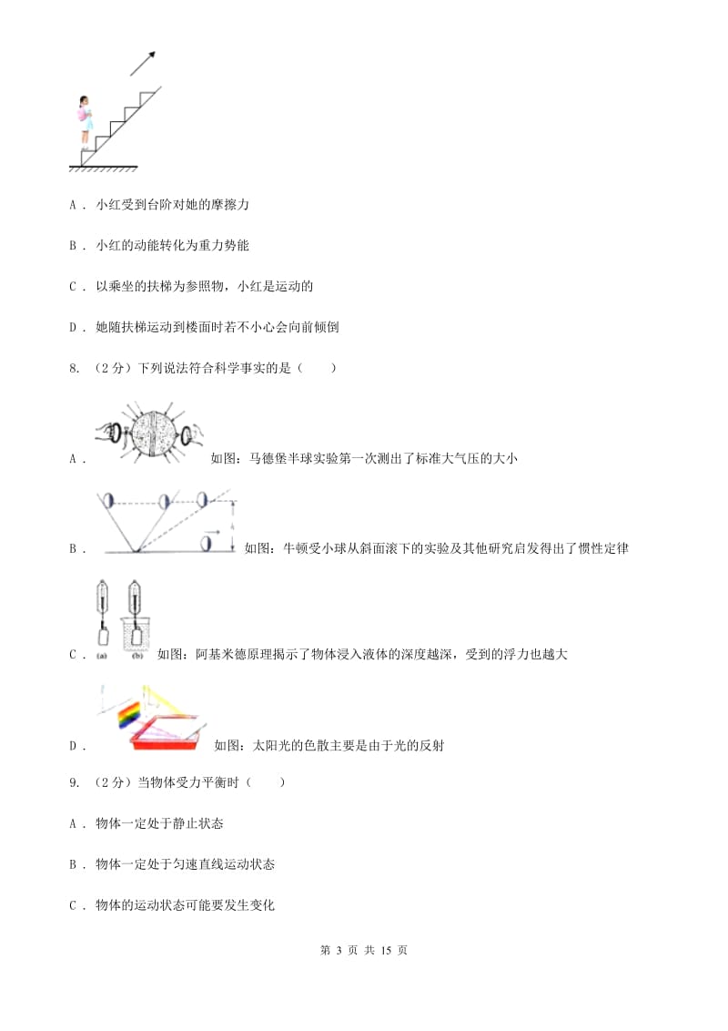 苏科版2019-2020学年八年级（五四学制）下学期物理期中考试试卷.doc_第3页