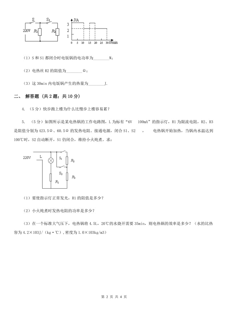 新人教版2020年中考物理总复习题型训练17：计算题（力电热综合）B卷.doc_第2页