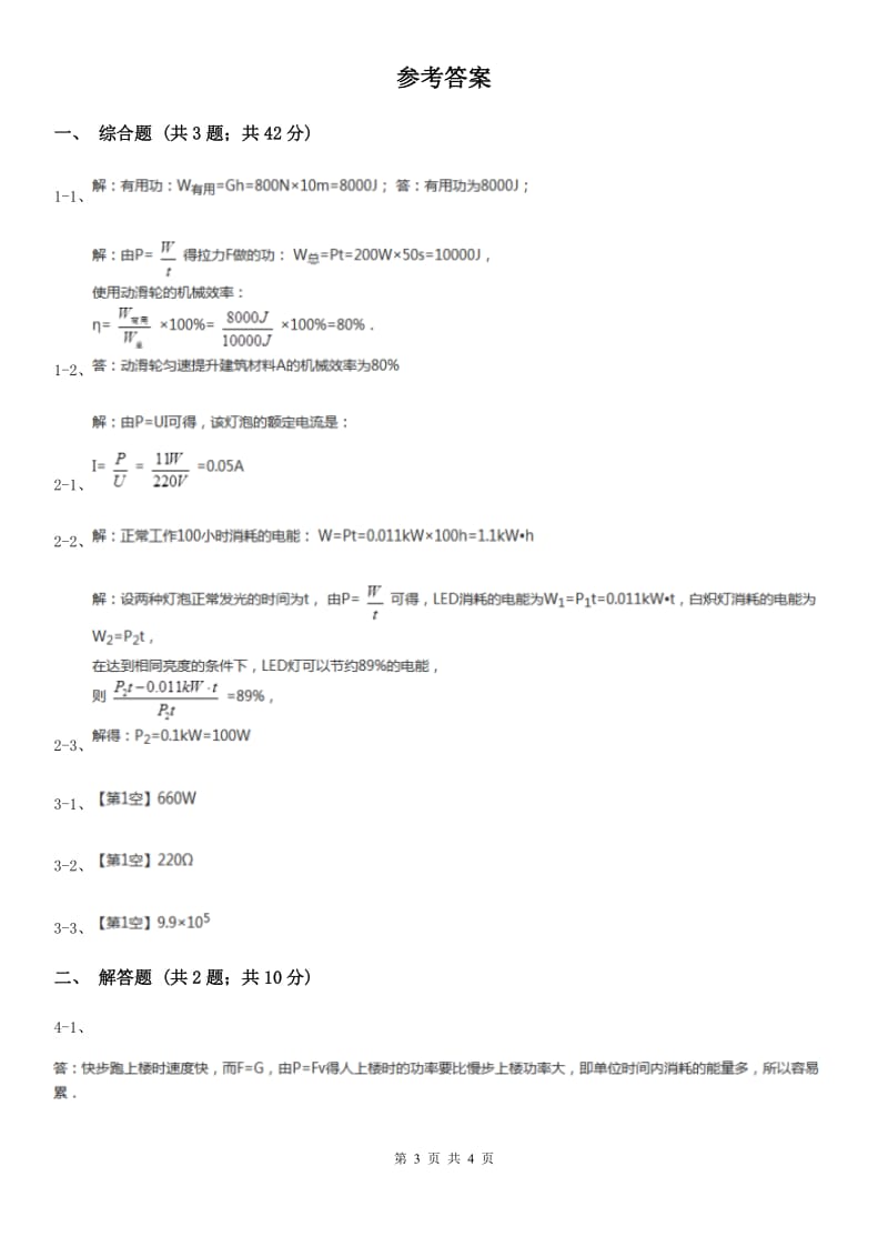 新人教版2020年中考物理总复习题型训练17：计算题（力电热综合）B卷.doc_第3页