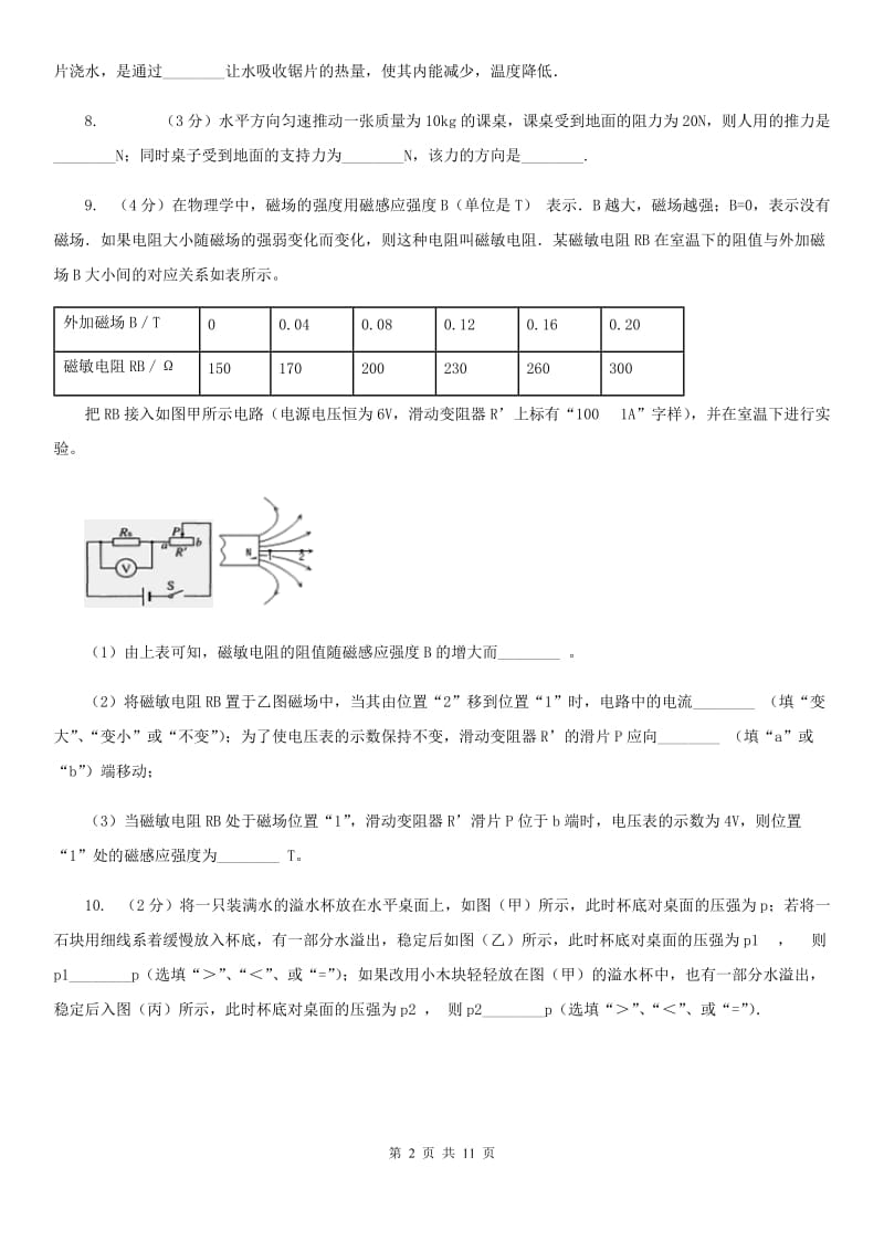 北师大版中考物理六模试卷 （II ）卷.doc_第2页