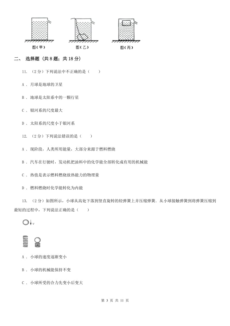 北师大版中考物理六模试卷 （II ）卷.doc_第3页