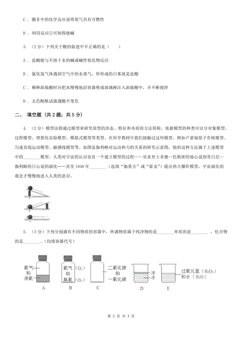 2020年浙教版科学中考复习专题15：物质的分类与分离D卷.doc_第2页