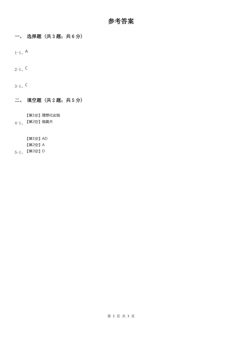 2020年浙教版科学中考复习专题15：物质的分类与分离D卷.doc_第3页