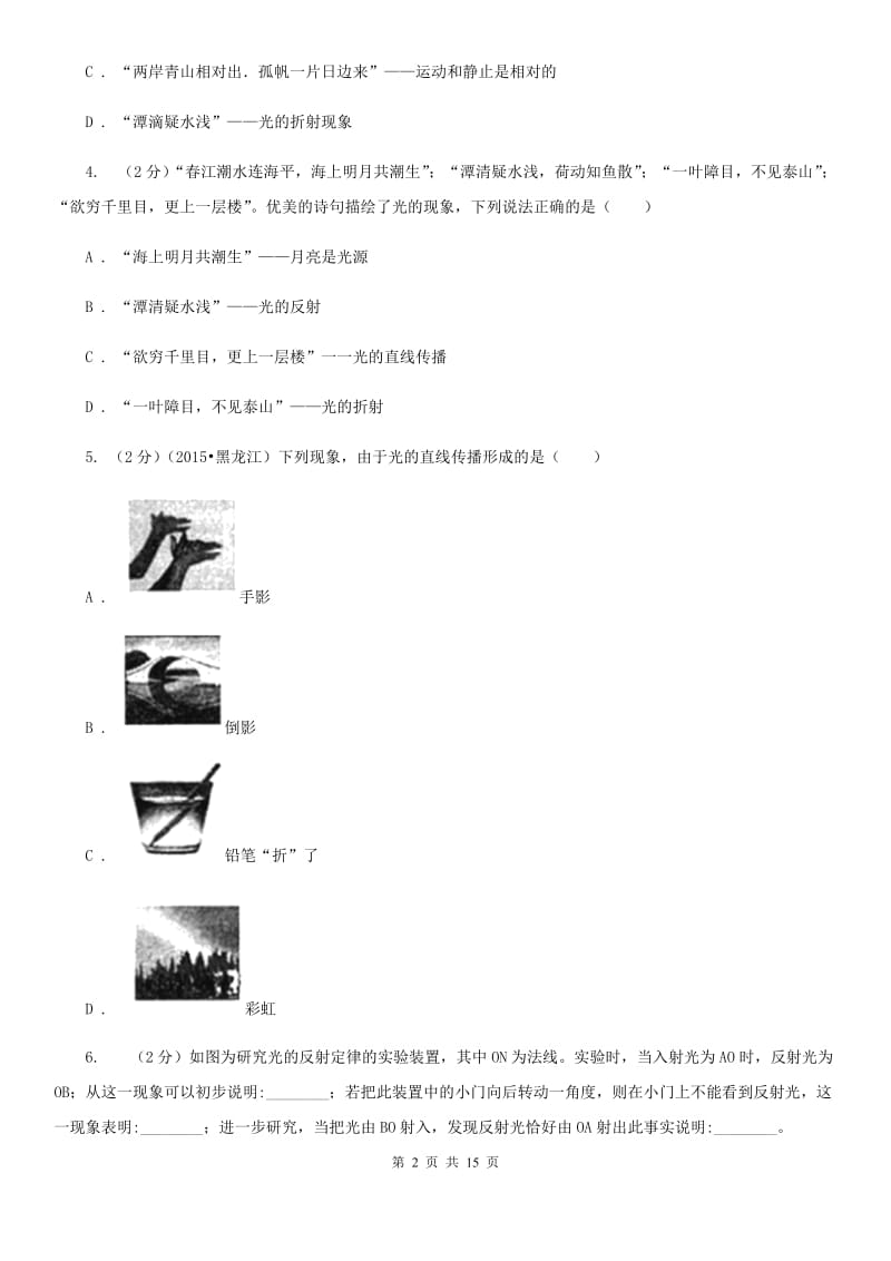 初中物理八年级上学期 4.2 光的反射D卷.doc_第2页