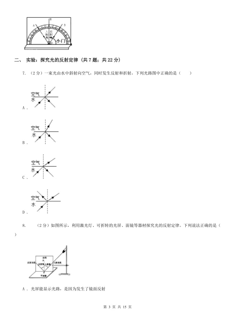 初中物理八年级上学期 4.2 光的反射D卷.doc_第3页