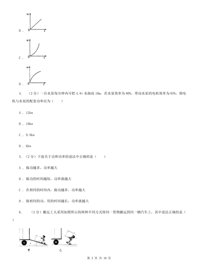 教科版初中物理八年级下册 第十一章功和机械能 11.1功同步训练.doc_第2页