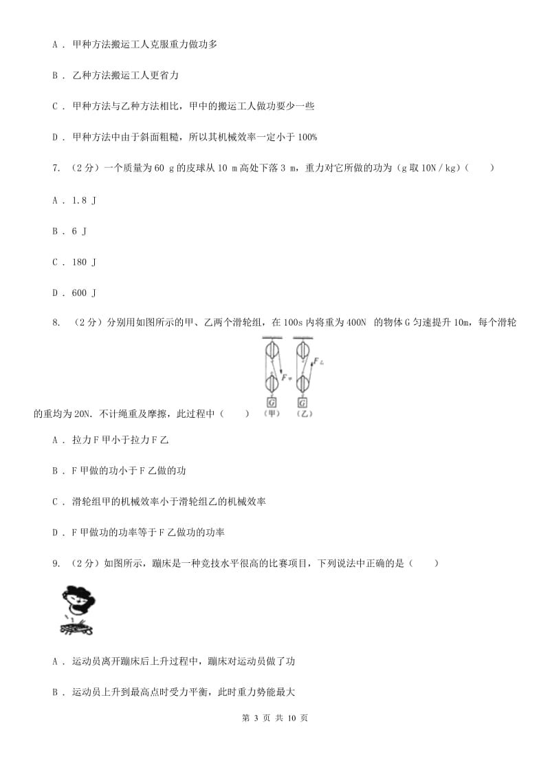 教科版初中物理八年级下册 第十一章功和机械能 11.1功同步训练.doc_第3页