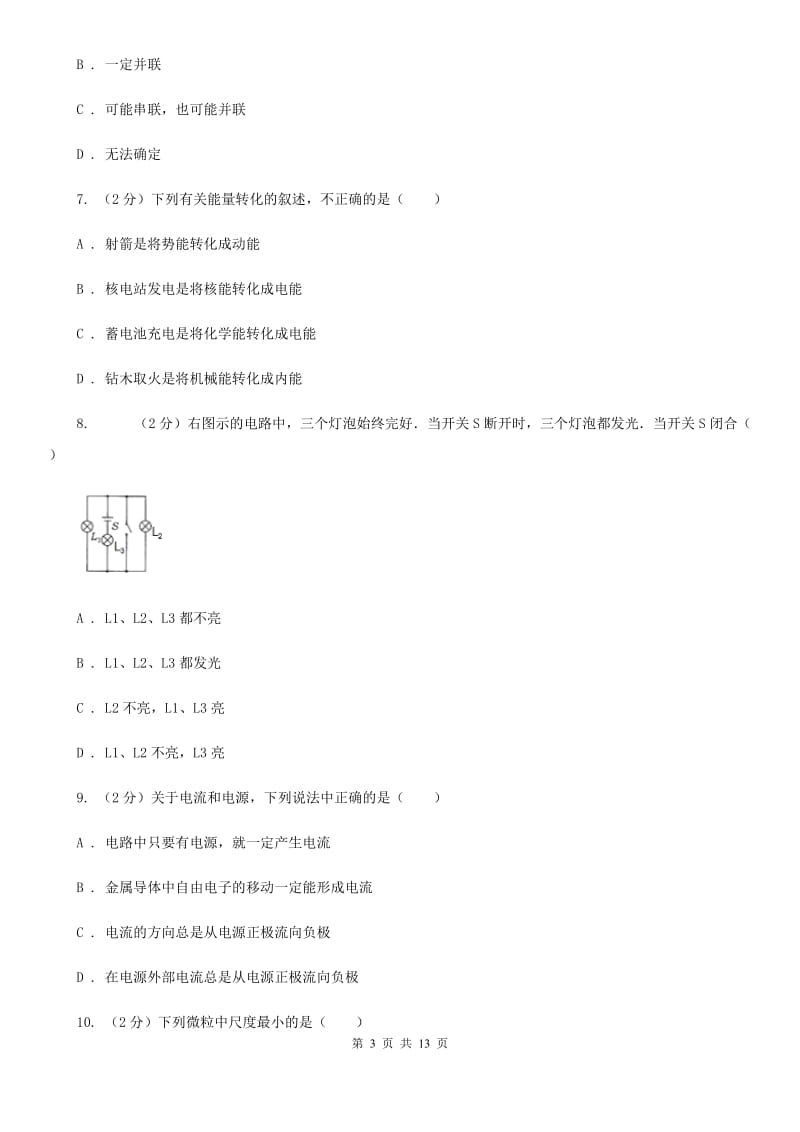 人教版初中物理九年级全册第十五章 第2节电流和电路 同步练习（I）卷.doc_第3页