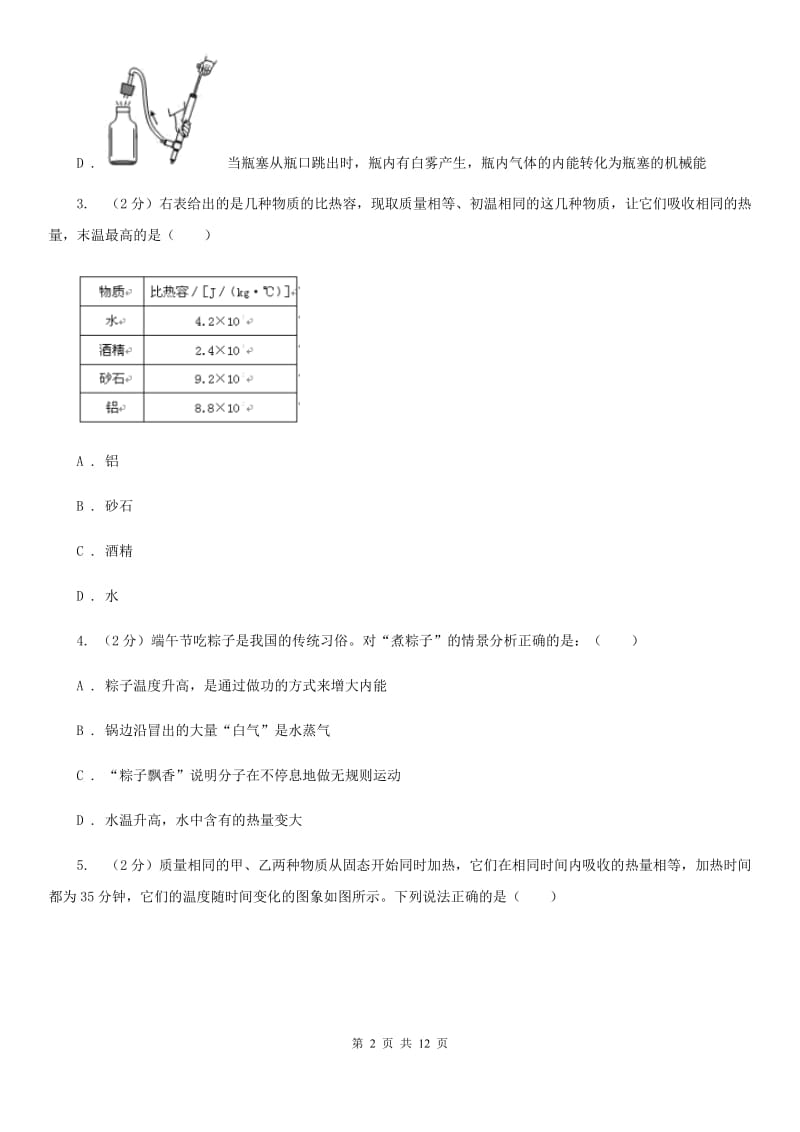 教科版2020届九年级上学期物理第一次月考试卷（II ）卷.doc_第2页