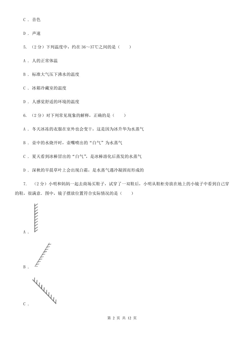 苏科版2019-2020学年八年级上学期物理期末考试试卷A卷(4).doc_第2页