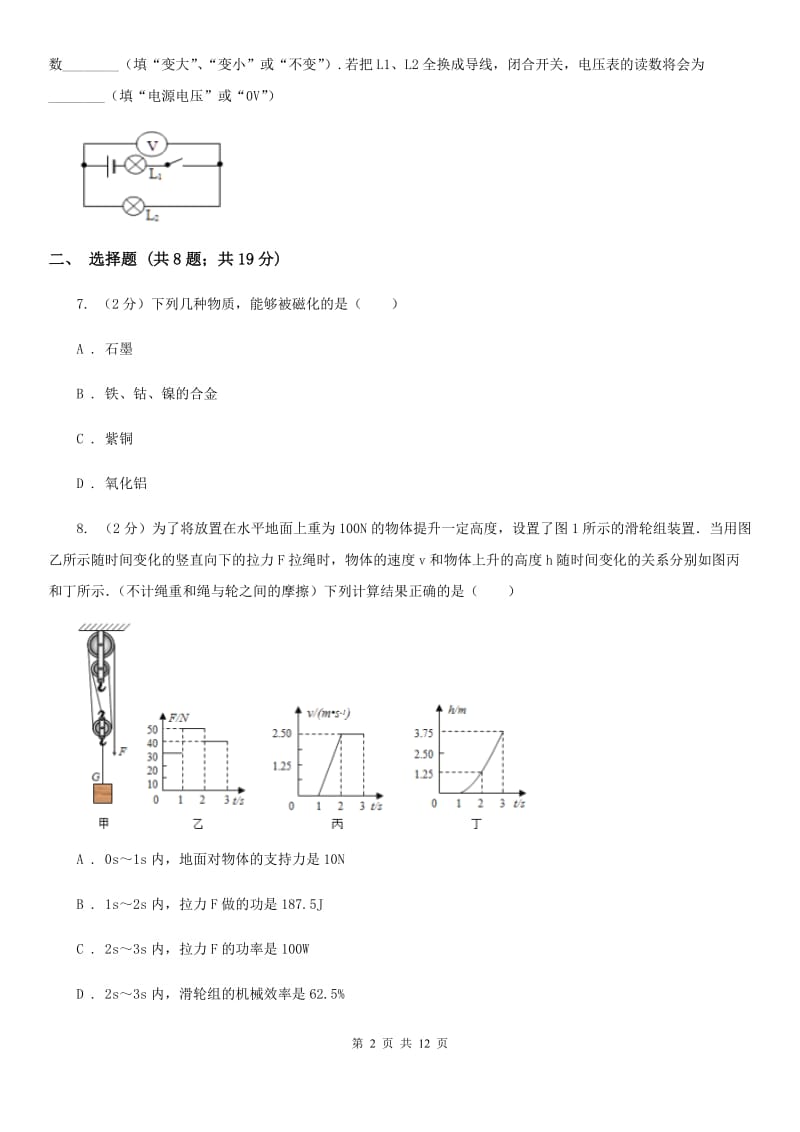 2020届粤沪版中考物理五模试卷A卷.doc_第2页