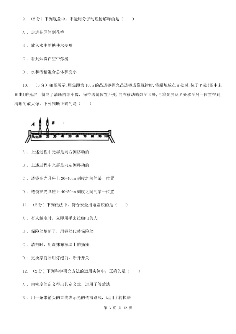 2020届粤沪版中考物理五模试卷A卷.doc_第3页