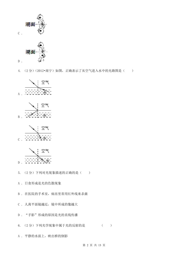 新人教版2020届中考物理复习----光现象C卷.doc_第2页