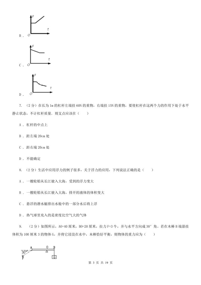 2020届八年级下学期物理期末考试试卷D卷.doc_第3页