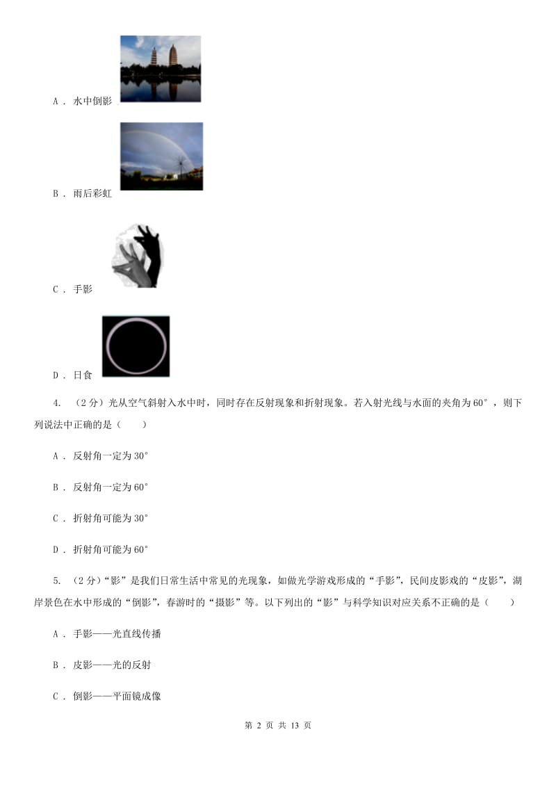 新人教版2020年初中物理中考复习 02：光现象（I）卷.doc_第2页