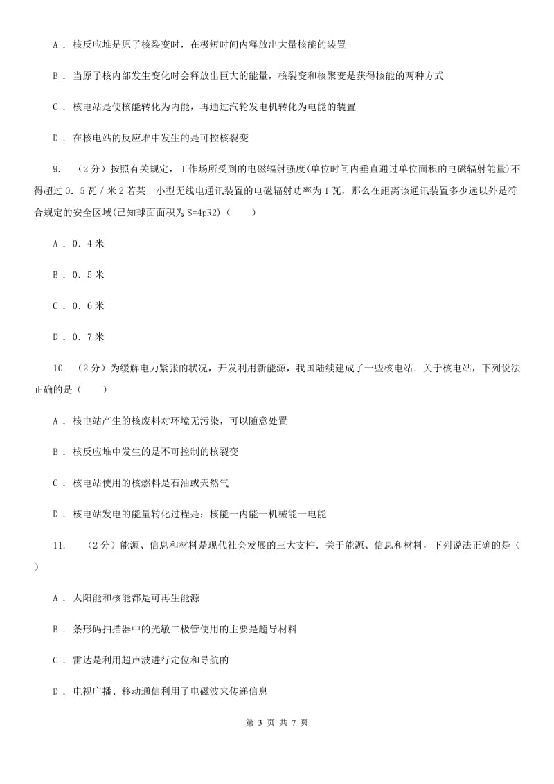 2020届中考复习专题27：核能与能量守恒C卷.doc_第3页