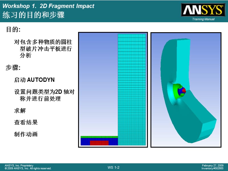 AUTODYN练习1-2D-破片冲击.ppt_第2页