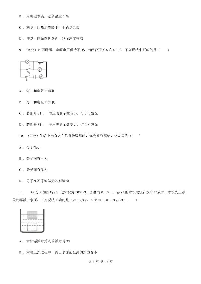 2020届教科版中考物理模拟试卷（二）.doc_第3页