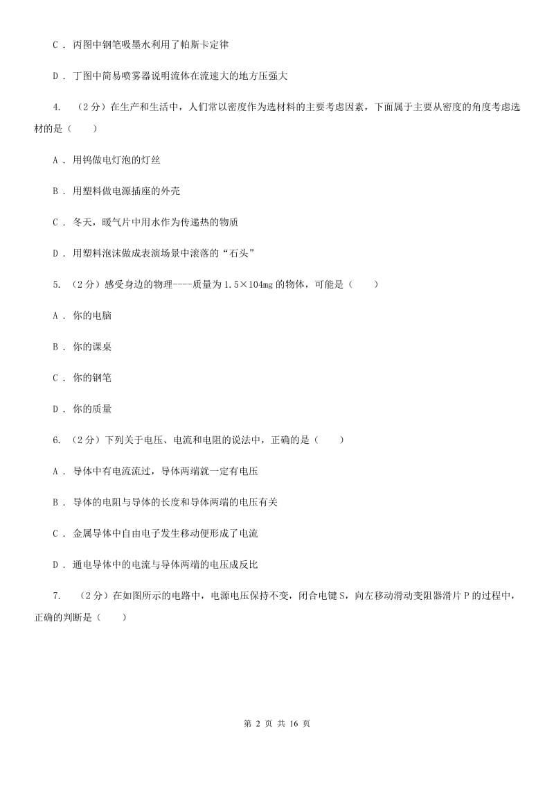 苏科版2020届九年级下学期中考物理一模试卷.doc_第2页