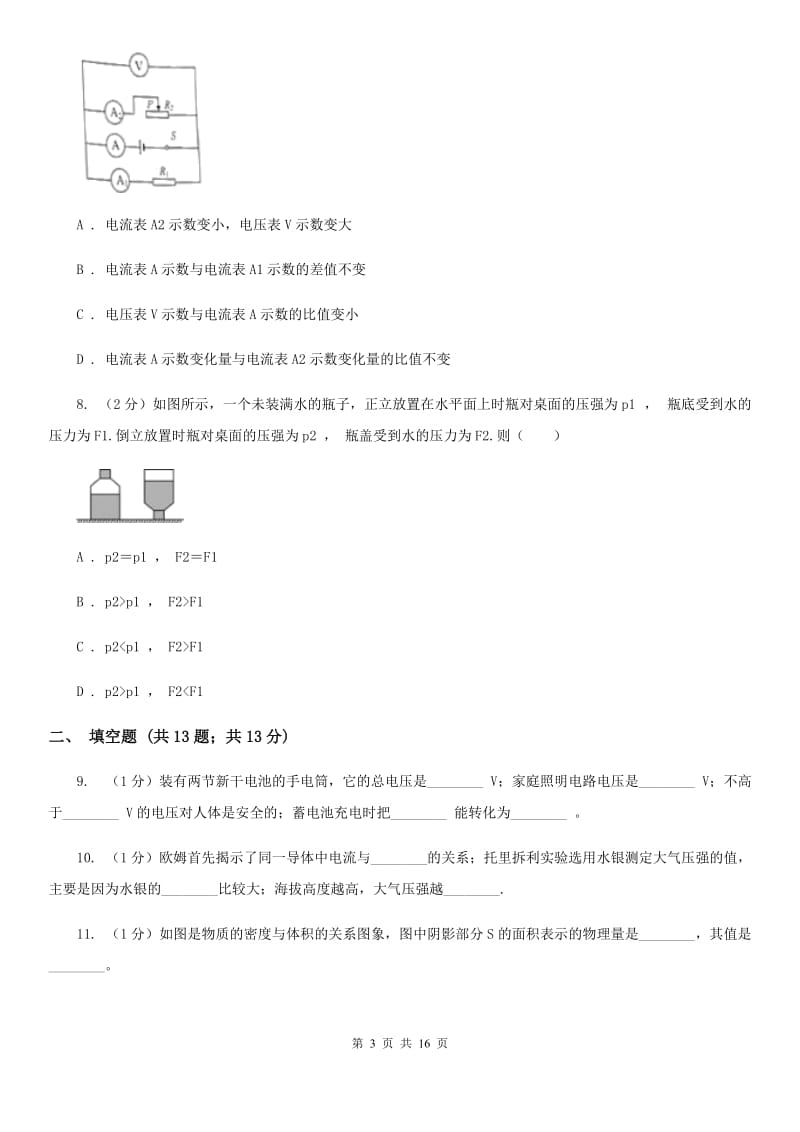 苏科版2020届九年级下学期中考物理一模试卷.doc_第3页