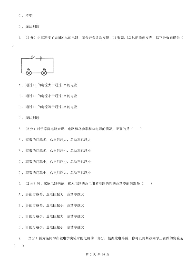 教科版2019-2020学年物理九年级全册 17.3 电阻的测量 同步练习.doc_第2页