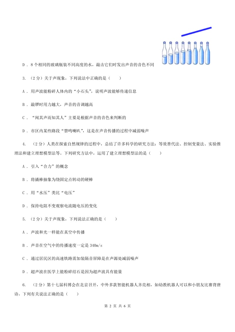 教科版物理八年级上学期第二章 声现象 单元训练（2）.doc_第2页