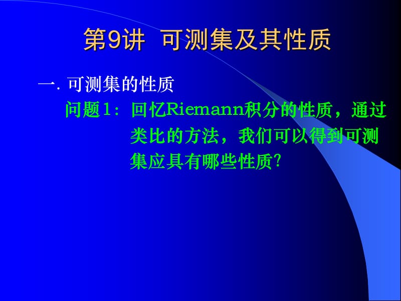 《实变函数论》PPT课件.ppt_第2页