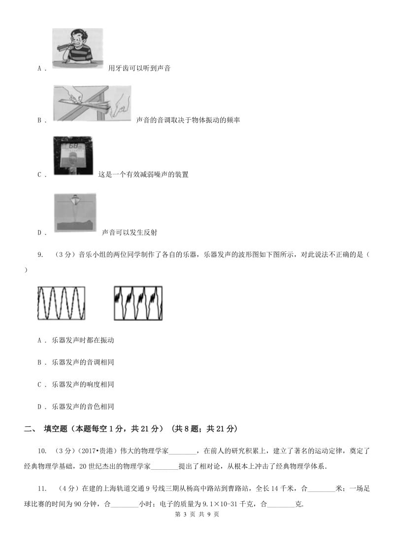 沪科版2019-2020学年八年级上学期物理第6周月考试卷（II ）卷.doc_第3页