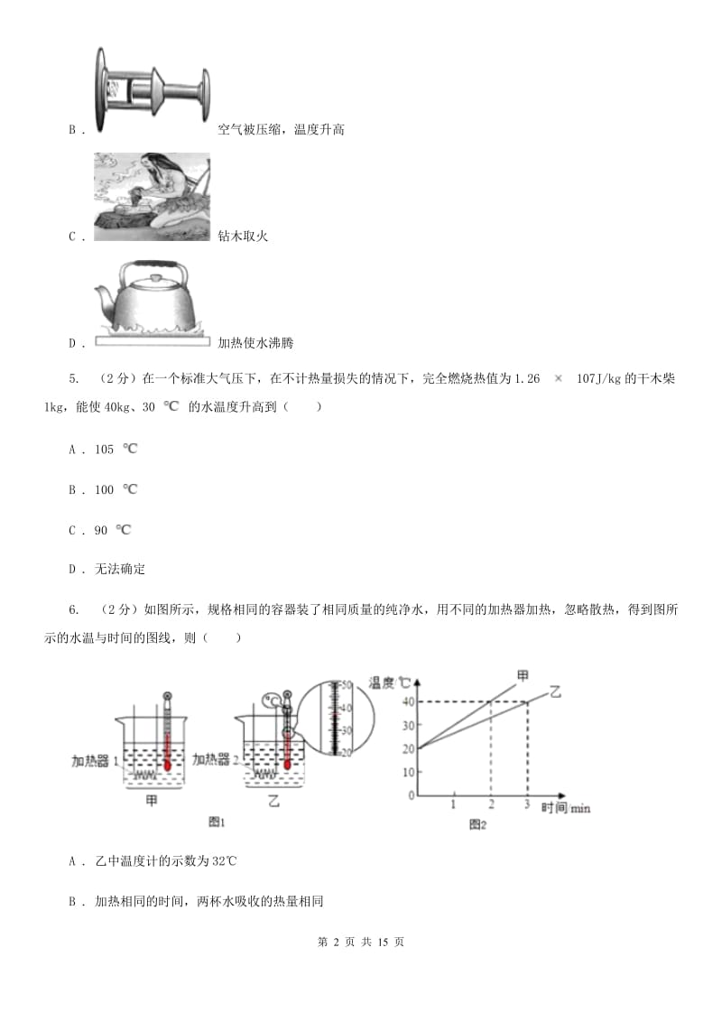 新人教版2020届九年级上学期物理月考试卷（I）卷.doc_第2页