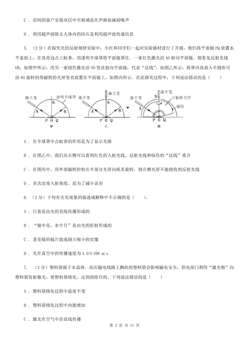 苏科版2019-2020学年初二上学期第二次月考物理试卷A卷.doc_第2页