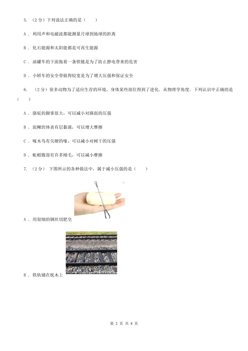 2020届华师大版2.1压强（二）D卷.doc_第2页