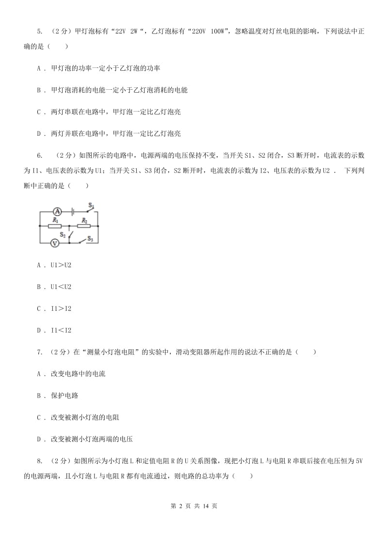 2020届九年级上学期期中考试试卷A卷.doc_第2页