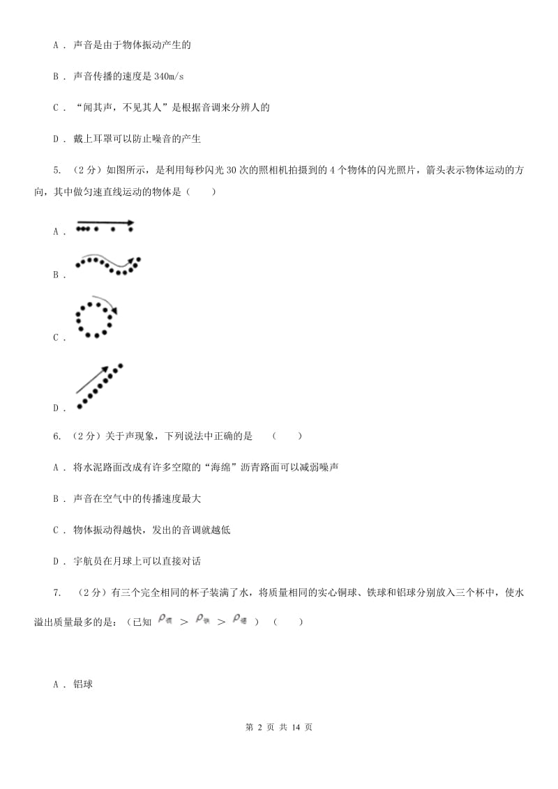 教科版2019-2020学年八年级上学期物理第二次联考试卷（I）卷.doc_第2页