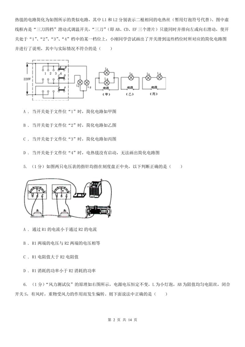 苏科版2019-2020学年九年级上学期物理期中考试试卷(14).doc_第2页