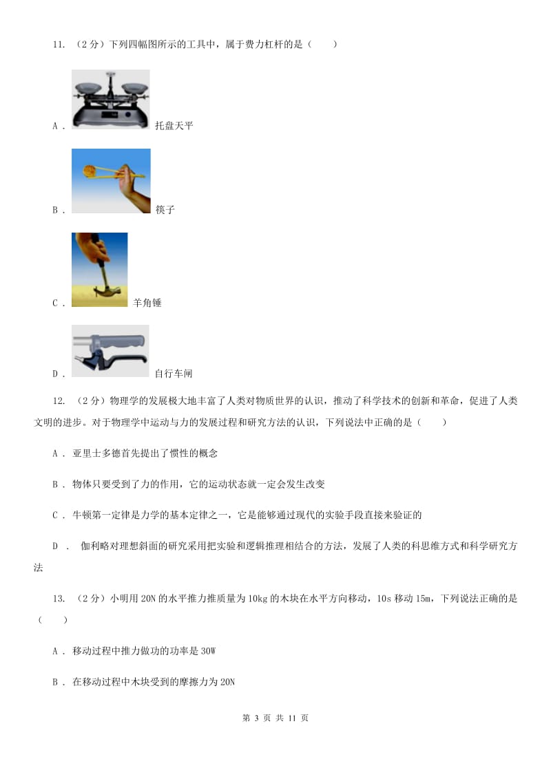 粤沪版2020年中考物理二模试卷(4).doc_第3页