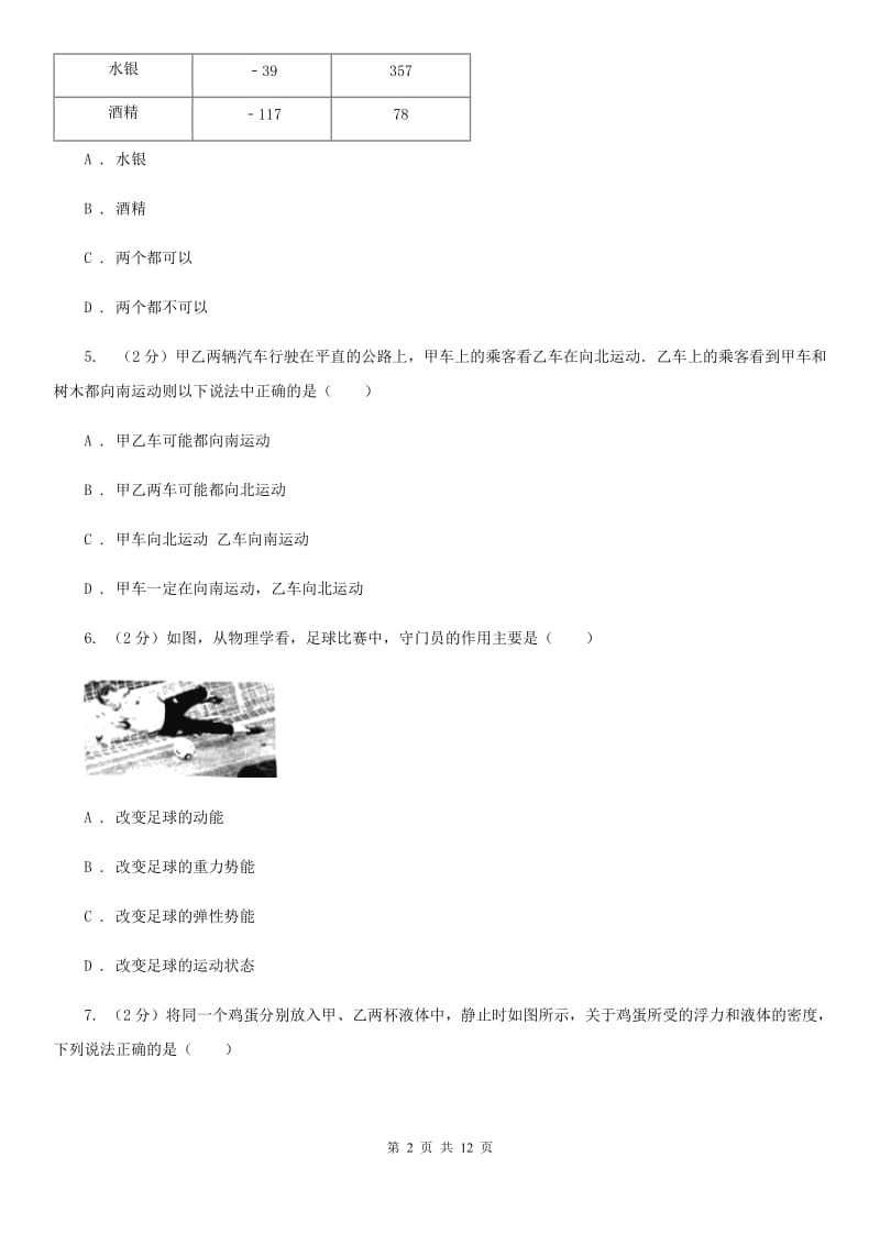 苏科版2020届九年级下学期第二次调研物理试题A卷.doc_第2页