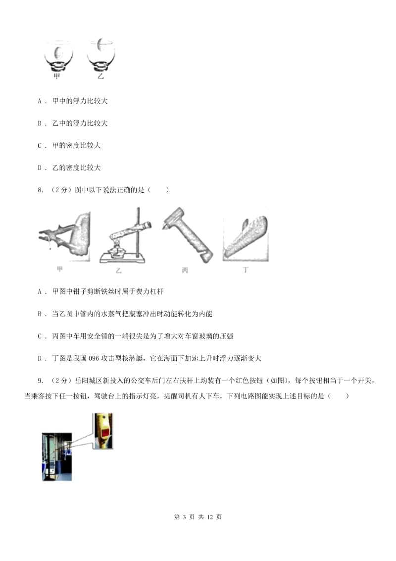 苏科版2020届九年级下学期第二次调研物理试题A卷.doc_第3页