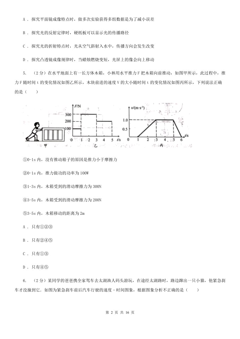 沪科版2020届九年级物理中考二模质量调研考试试卷（II ）卷.doc_第2页