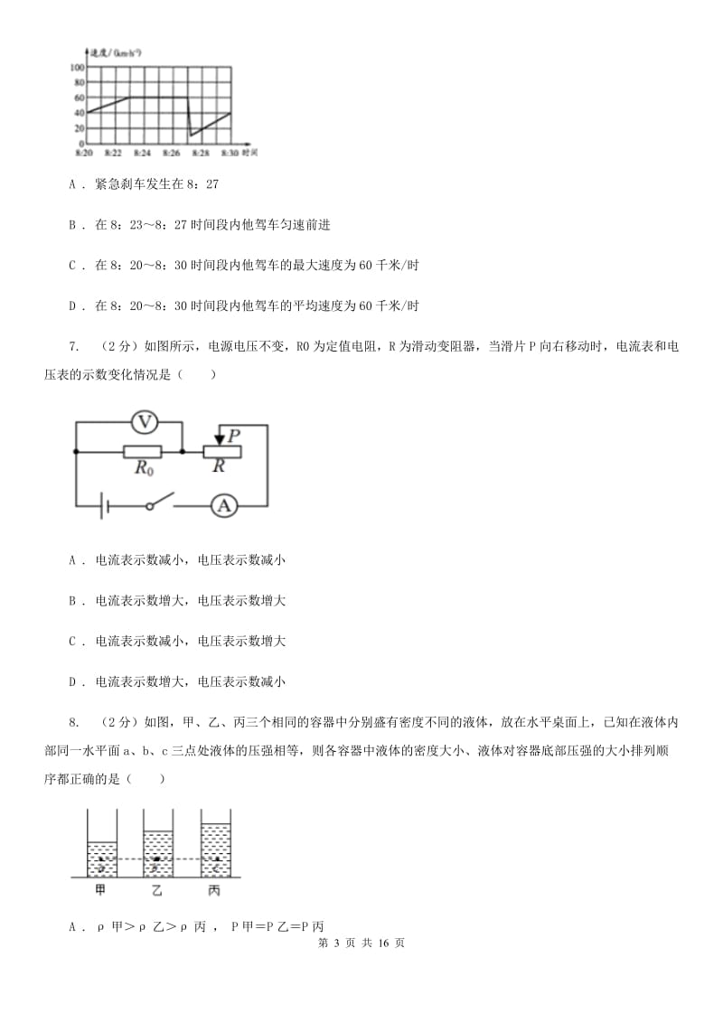 沪科版2020届九年级物理中考二模质量调研考试试卷（II ）卷.doc_第3页