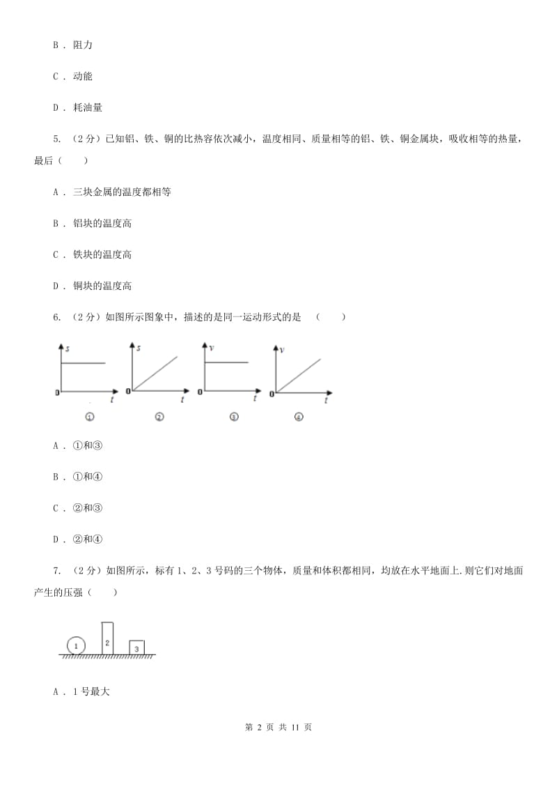 教科版2020届九年级物理4月学习能力诊断试卷C卷.doc_第2页