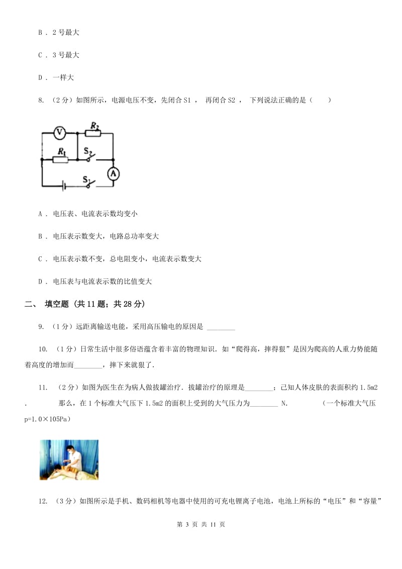 教科版2020届九年级物理4月学习能力诊断试卷C卷.doc_第3页