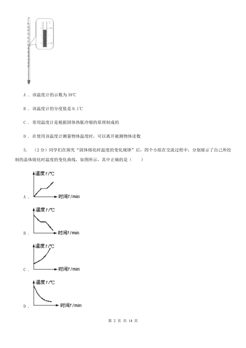 沪科版2019-2020学年九年级上学期物理第一次联考（10月）试卷D卷.doc_第2页