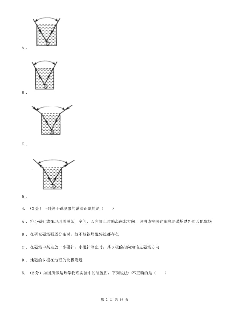 九年级（五四学制）物理6月月考试卷（II ）卷.doc_第2页