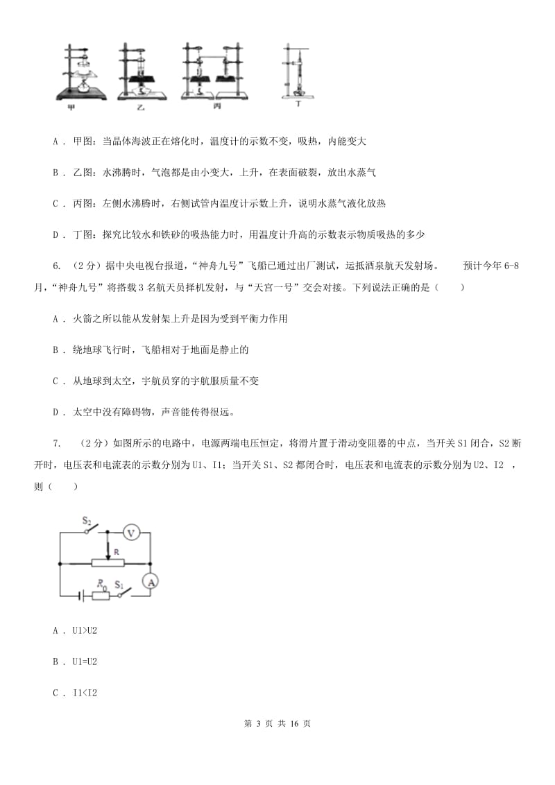 九年级（五四学制）物理6月月考试卷（II ）卷.doc_第3页