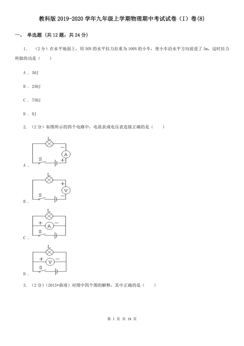 教科版2019-2020学年九年级上学期物理期中考试试卷（I）卷(8).doc_第1页