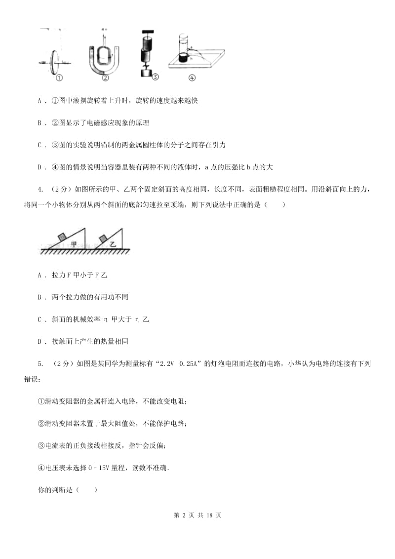 教科版2019-2020学年九年级上学期物理期中考试试卷（I）卷(8).doc_第2页