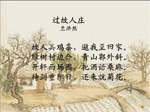 《四時田園雜興》ppt課件.ppt